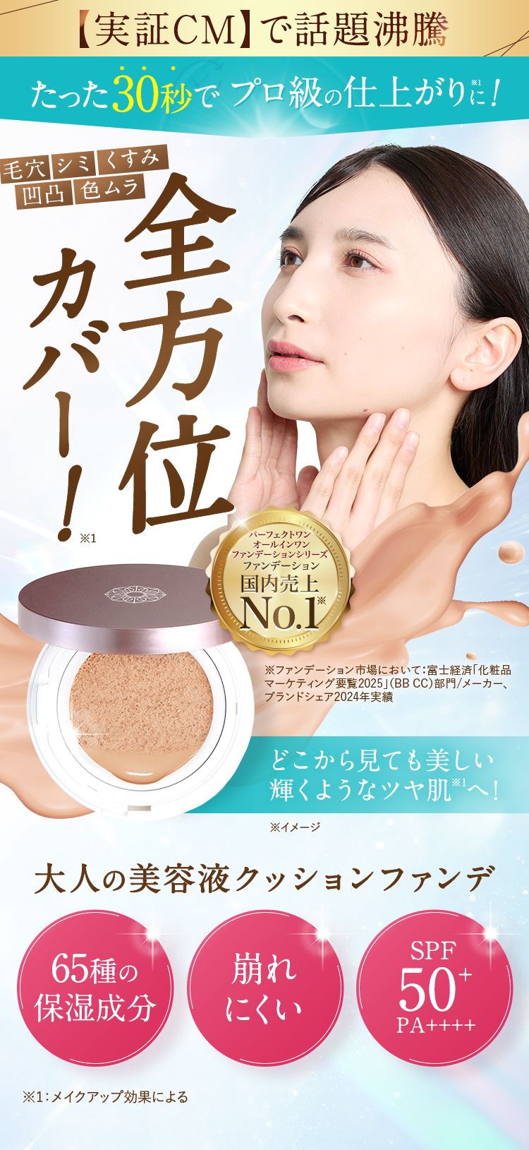 パーフェクトワン史上最高のカバー力！全方位カバー